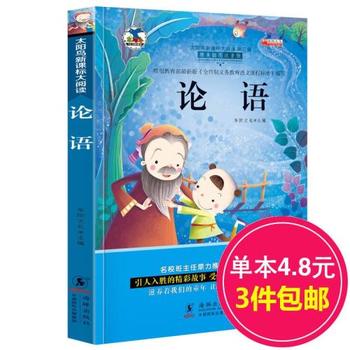 《注音版论语一年级课外书老师推荐二三年级必