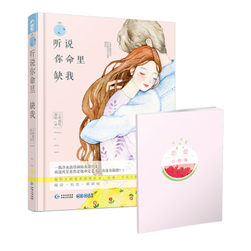 《火热促销 听说你命里缺我 小布爱吃蛋挞 978